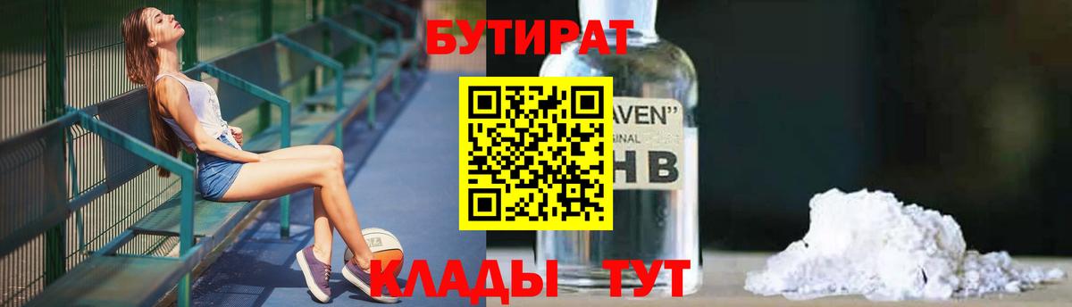 БУТИРАТ вода  Вход с VPN  Сухой Лог 