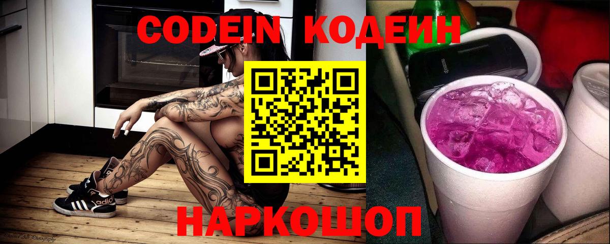 Кодеиновый сироп Lean напиток Lean (лин)  наркотики  Сухой Лог  Вход с VPN  Codein Purple Drank 