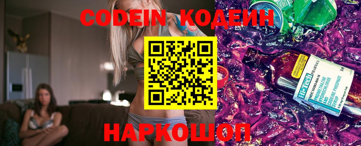 Кодеиновый сироп Lean Purple Drank Сухой Лог