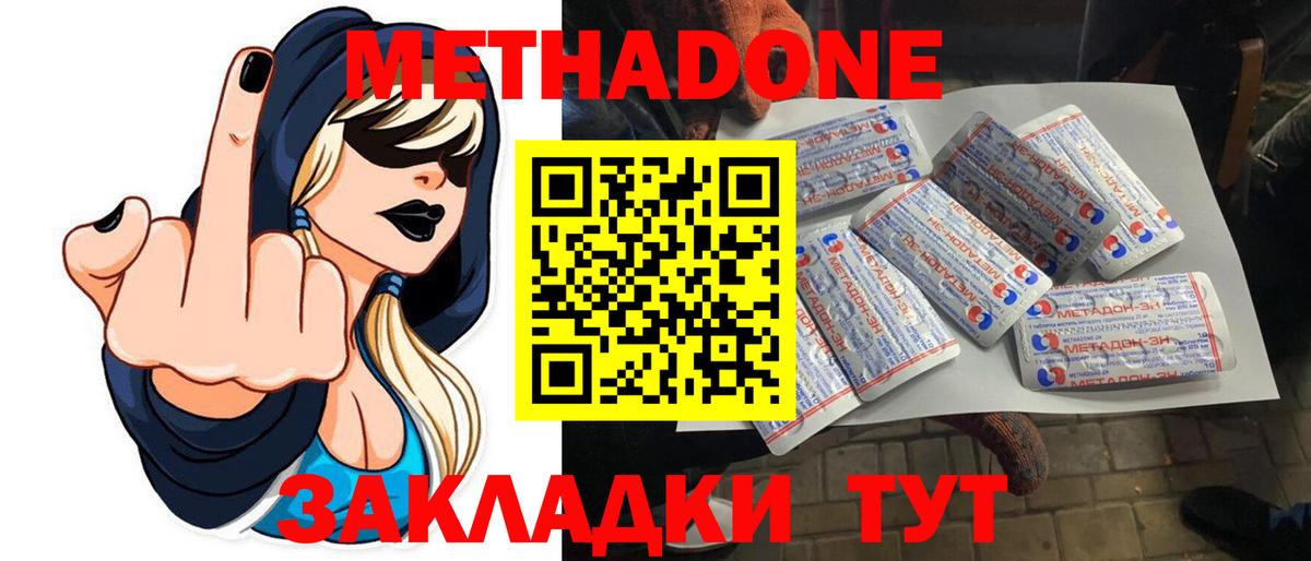 МЕТАДОН VHQ Сухой Лог