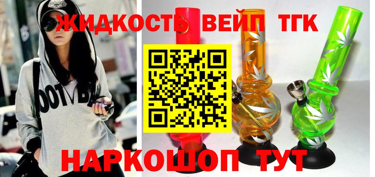 ТГК жижа Сухой Лог